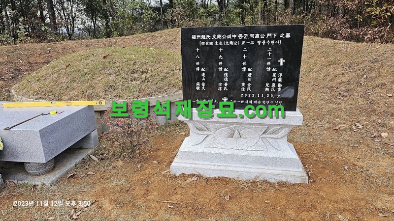F394_양주조씨 6기가족묘 2기 시공(충남 신양)-39-13.jpg
